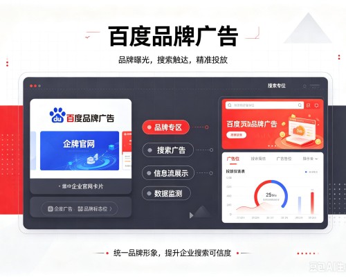 北辰区百度品牌广告